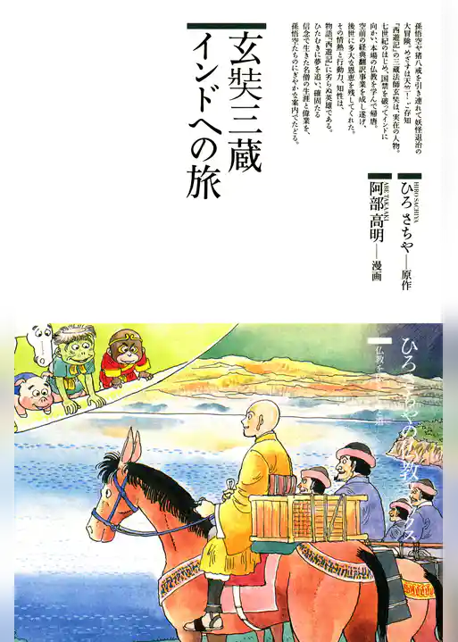 玄奘三蔵インドへの旅