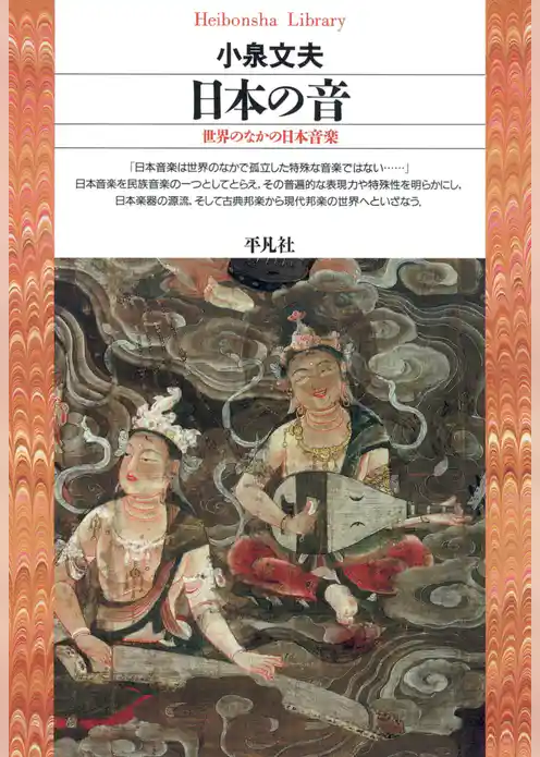 日本の音