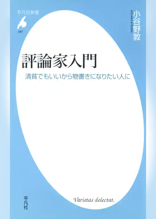評論家入門
