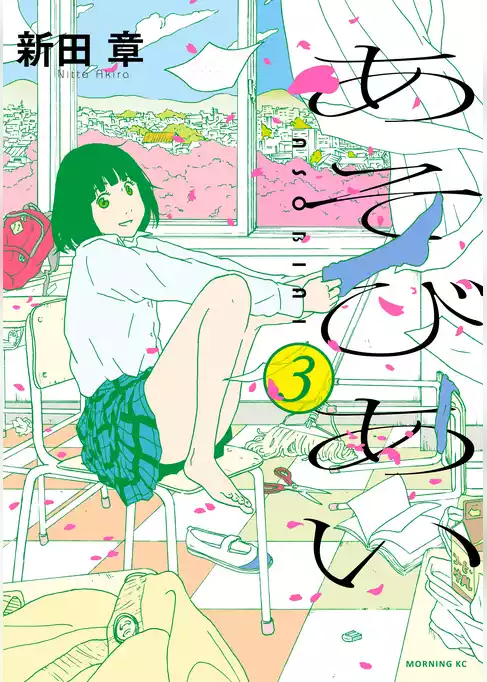 あそびあい