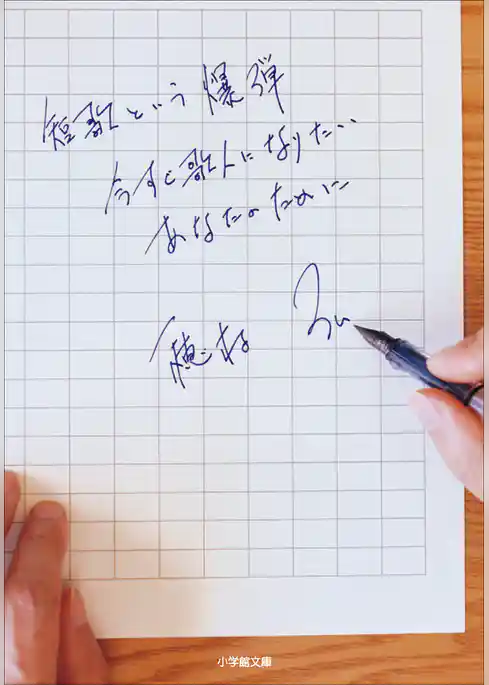 短歌という爆弾　－今すぐ歌人になりたいあなたのために－