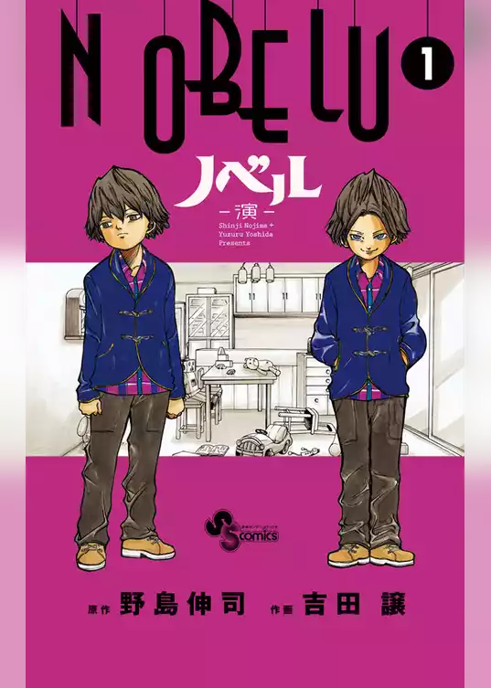 NOBELU－演－