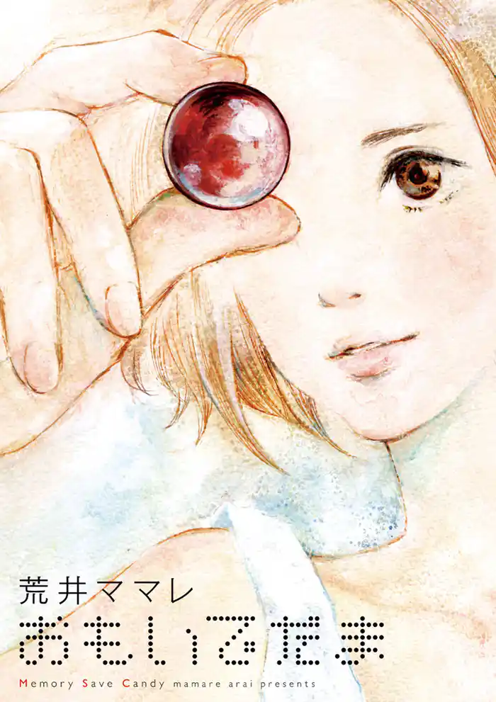 Case1. 外川太一(20)大学生「想い出味のキャンディー」 1