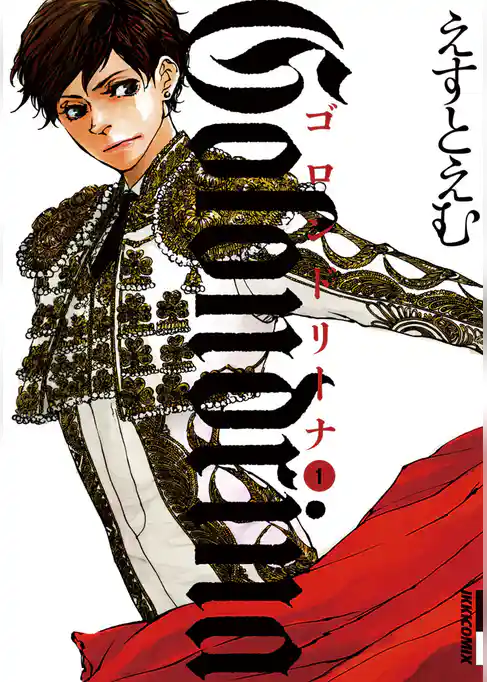 Golondrina-ゴロンドリーナ-