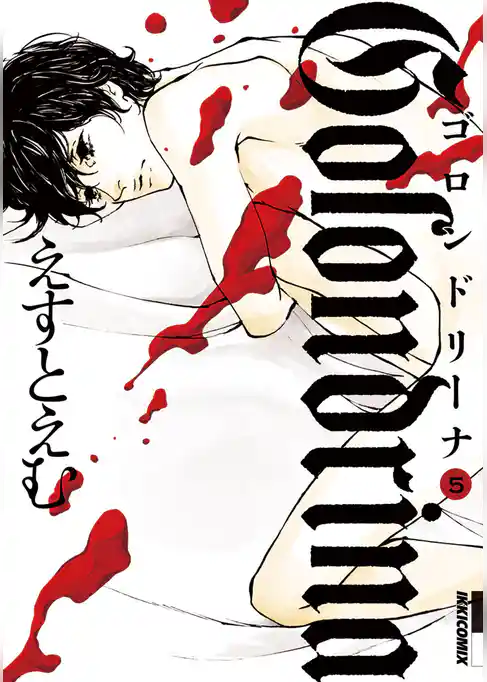 Golondrina-ゴロンドリーナ-