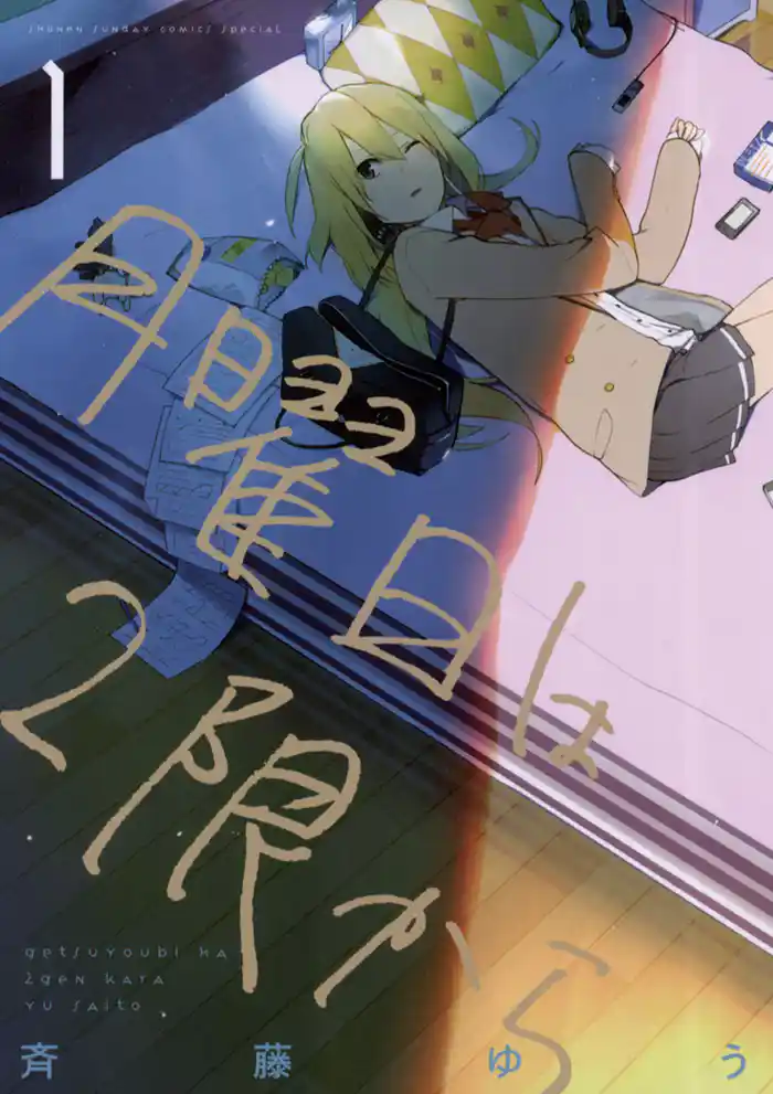 1限目 緑の結び方