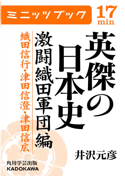 英傑の日本史　激闘織田軍団編　織田信行・津田信澄・津田信広