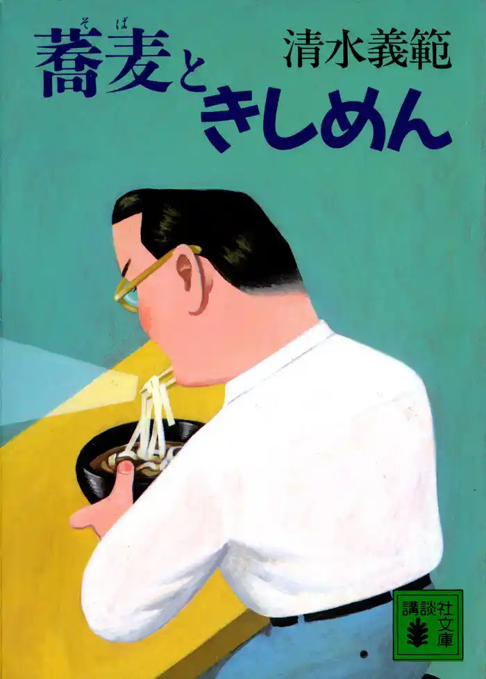 蕎麦ときしめん