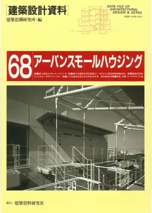 アーバンスモールハウジング