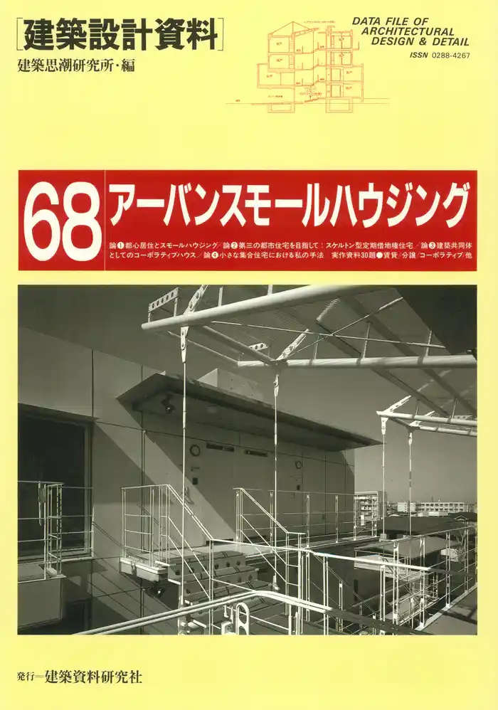 アーバンスモールハウジング