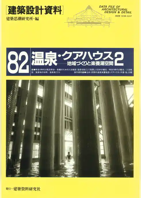 温泉・クアハウス