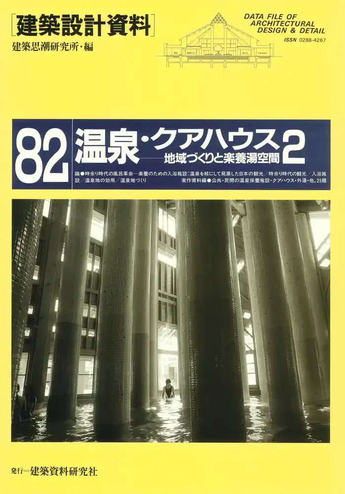 温泉・クアハウス2