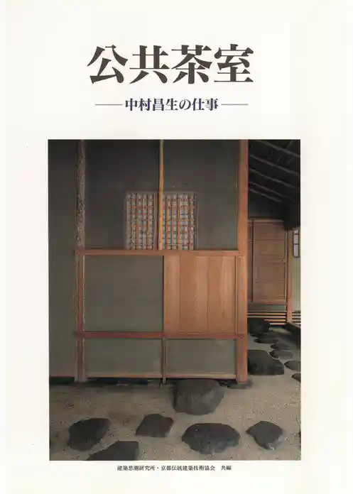 公共茶室