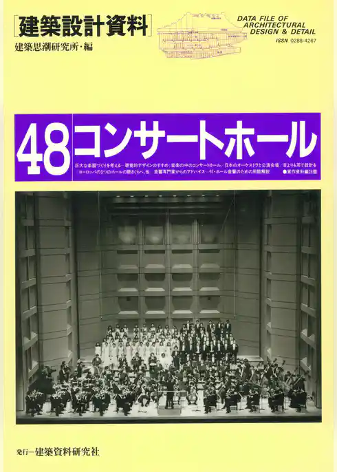 コンサートホール