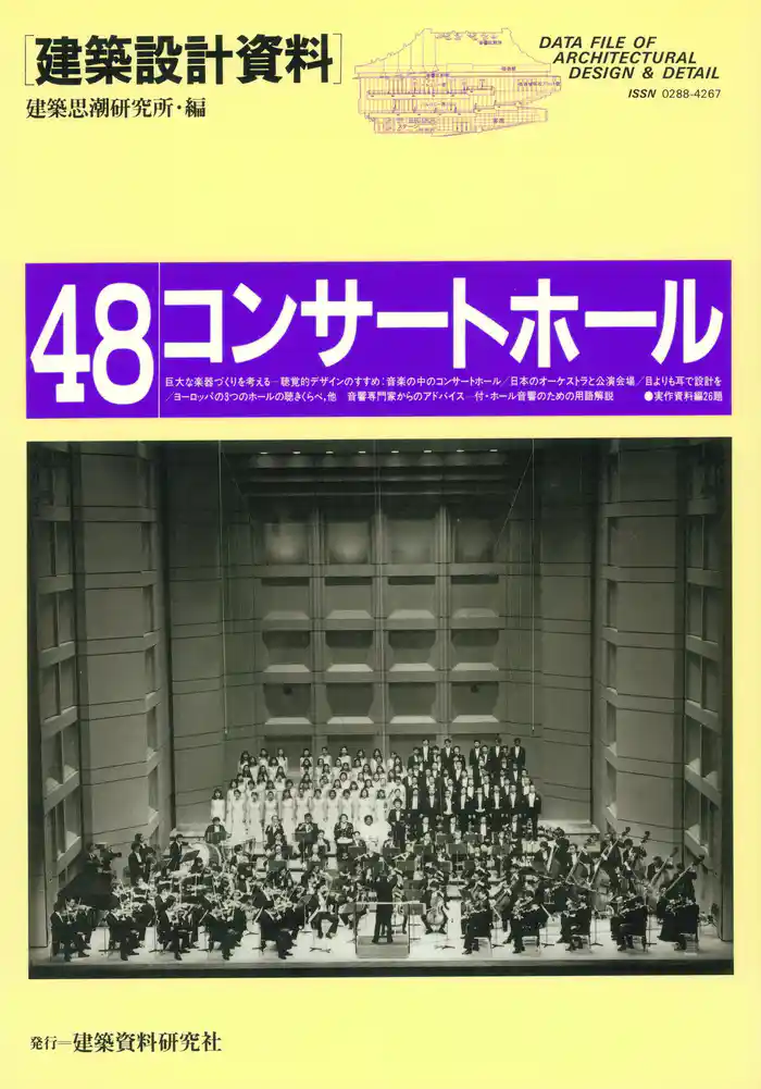 コンサートホール