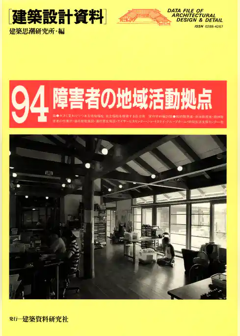 障害者の地域活動拠点