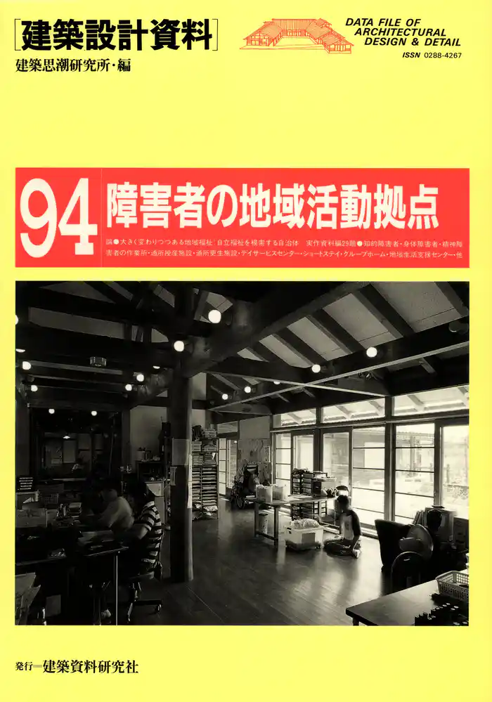 障害者の地域活動拠点