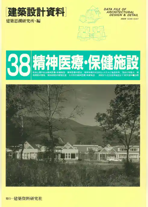 精神医療・保健施設