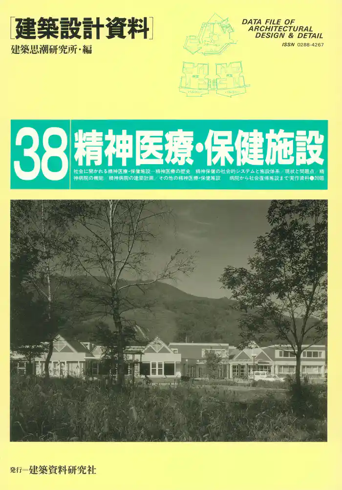 精神医療・保健施設