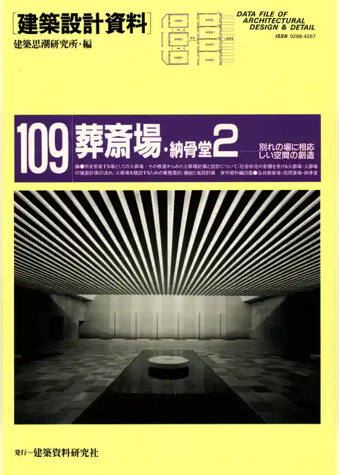 葬斎場・納骨堂