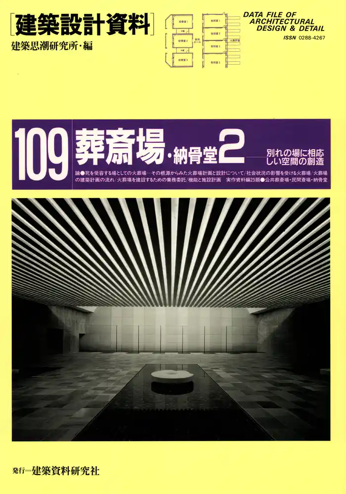 葬斎場・納骨堂2