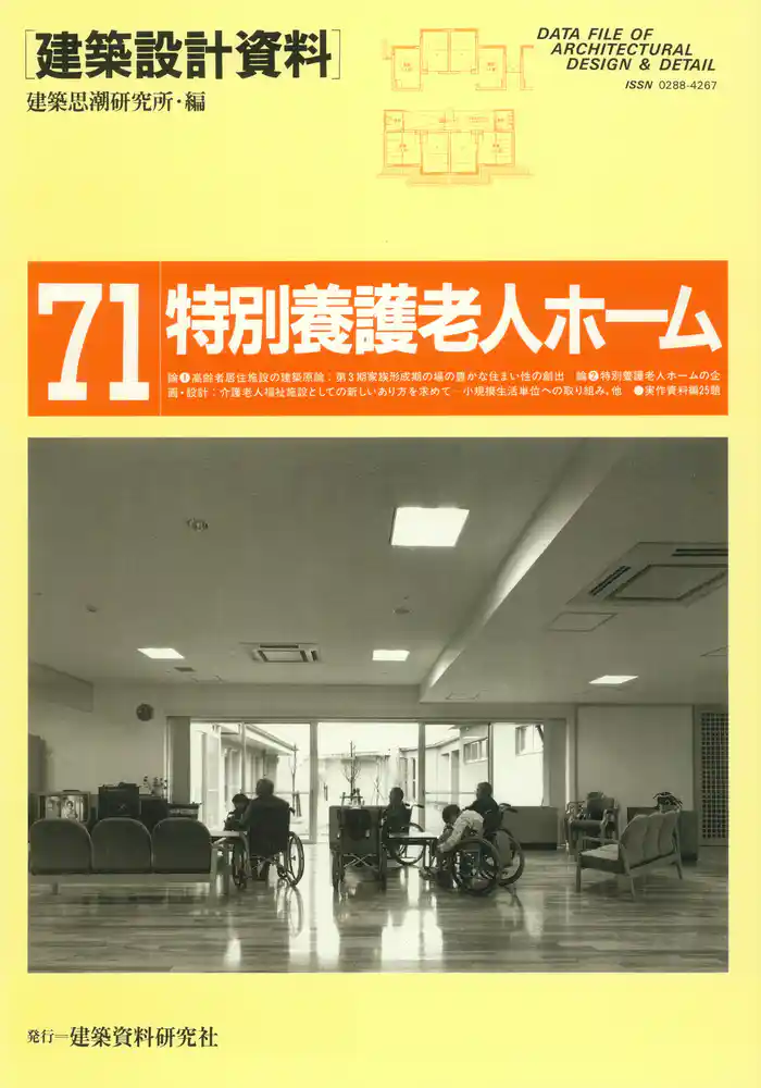 特別養護老人ホーム