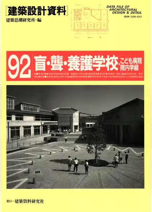 盲・聾・養護学校