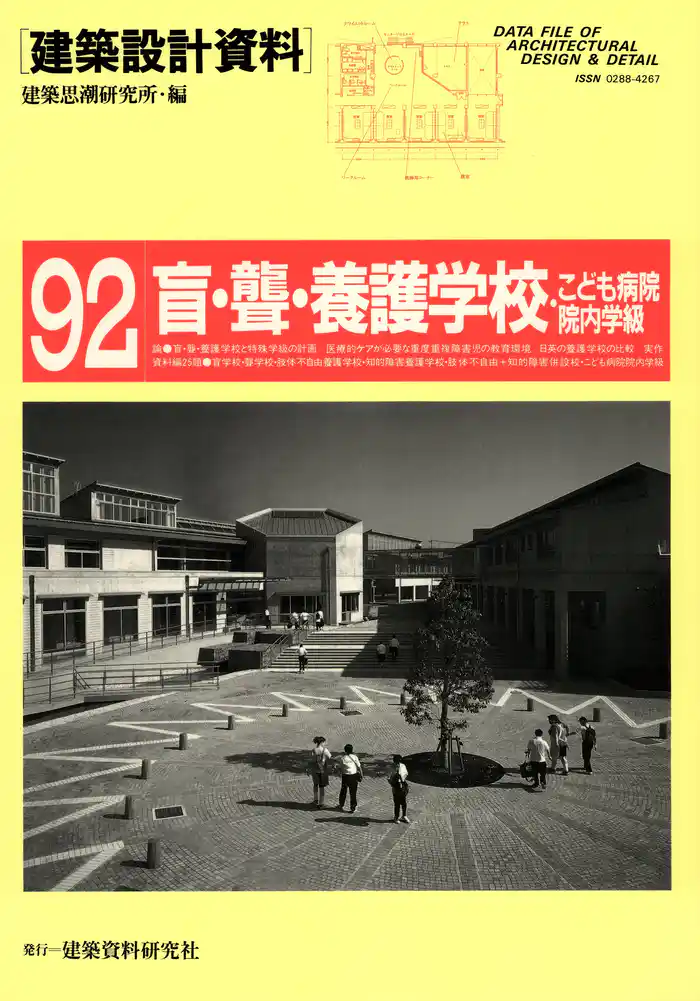 盲・聾・養護学校