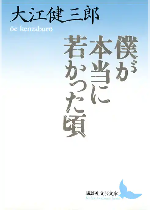 僕が本当に若かった頃