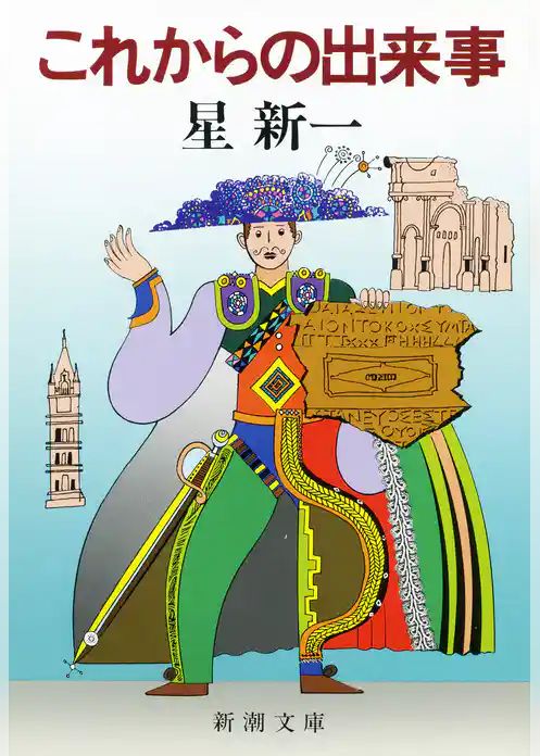 これからの出来事