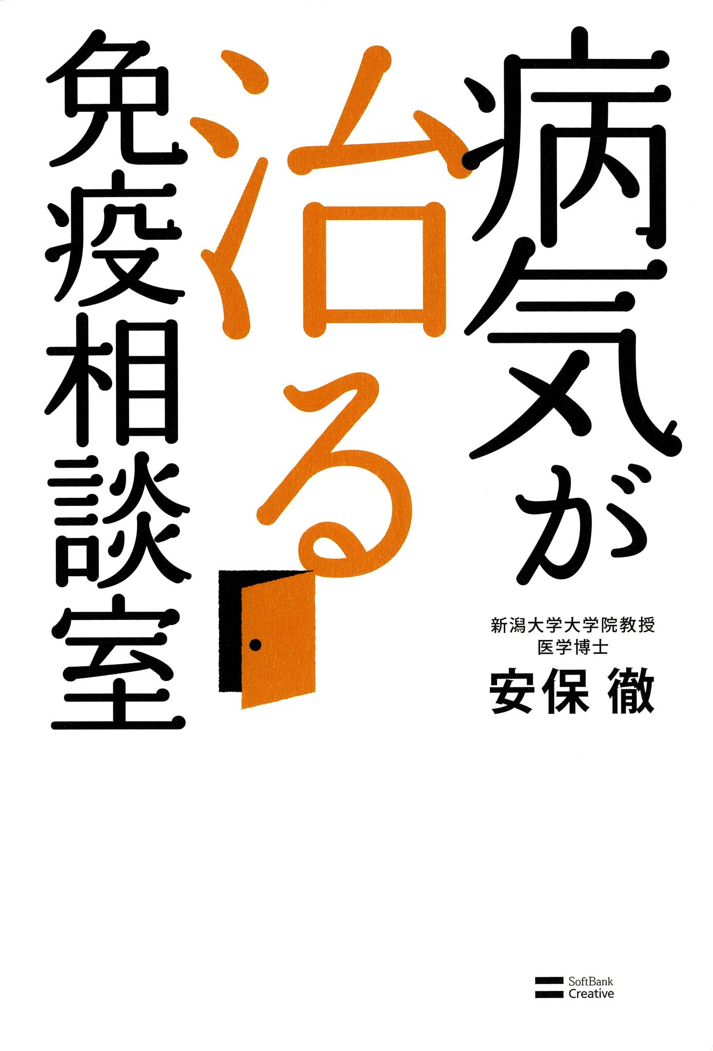 病気が治る免疫相談室(書籍) - 電子書籍 | U-NEXT 初回600円分無料