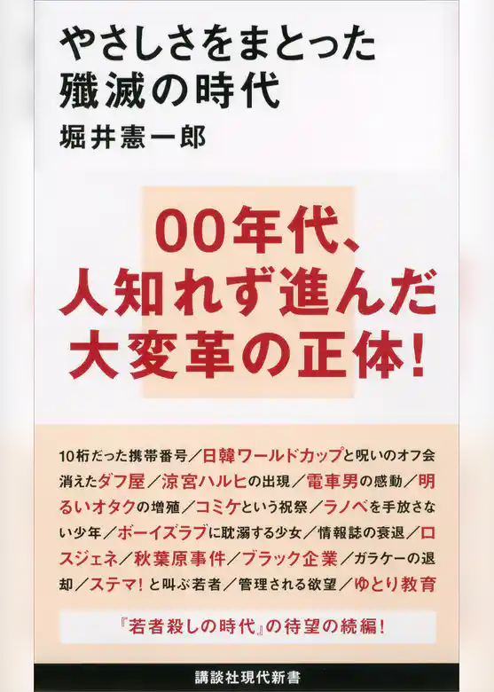やさしさをまとった殲滅の時代