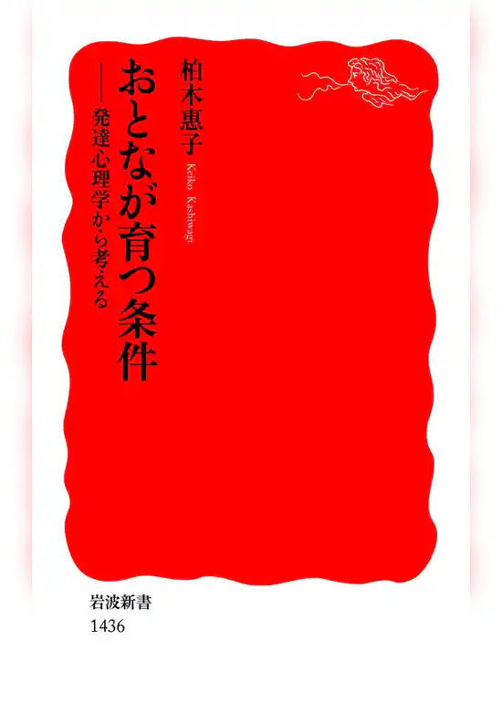 おとなが育つ条件