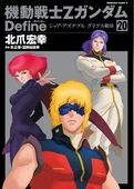 機動戦士Zガンダム Define