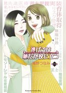 逃げるは恥だが役に立つ