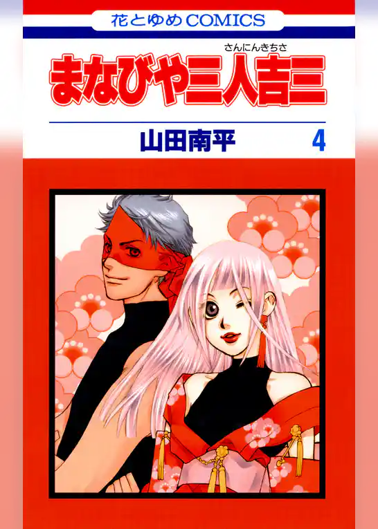 まなびや三人吉三