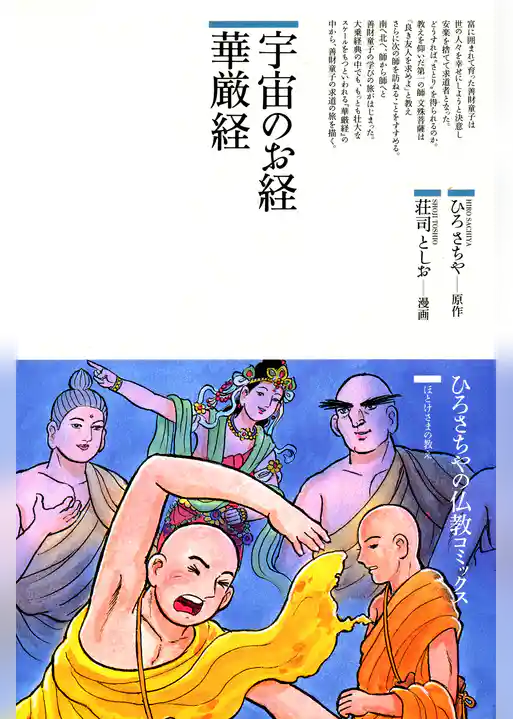 宇宙のお経 華厳経