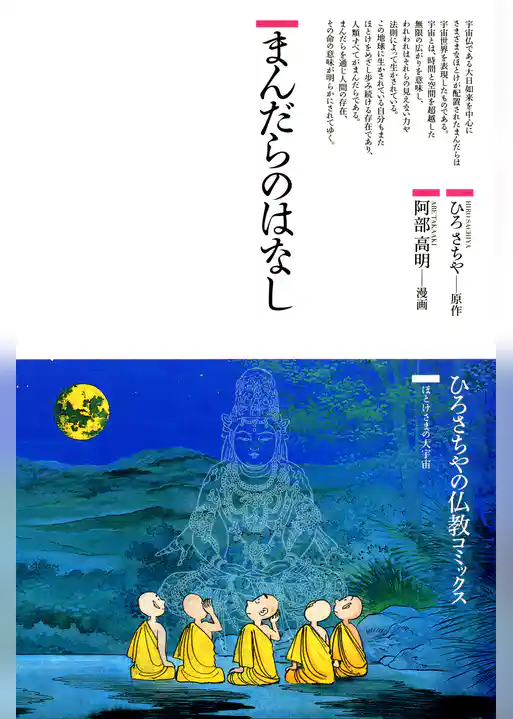 まんだらのはなし