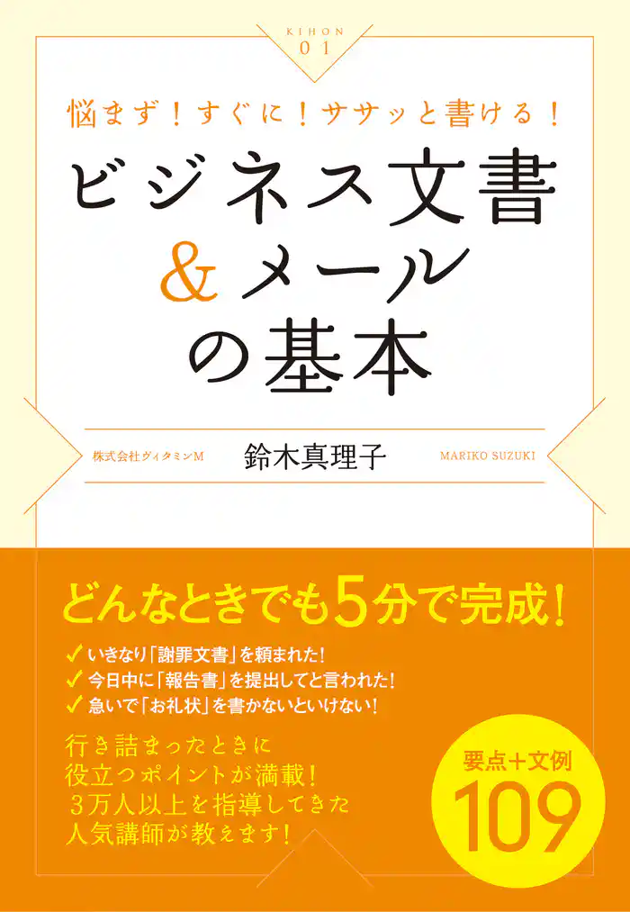 ビジネス文書&メールの基本