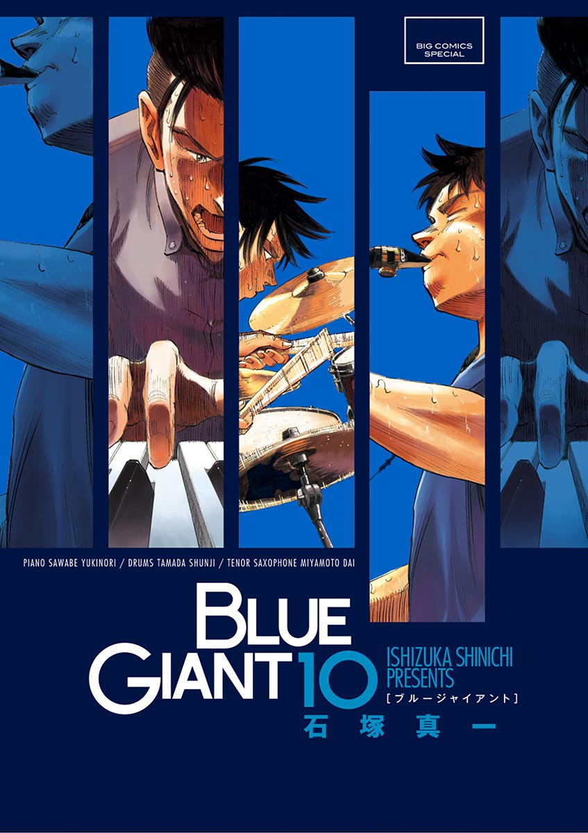 BLUE GIANT（１０）(マンガ) - 電子書籍 | U-NEXT 初回600円分無料