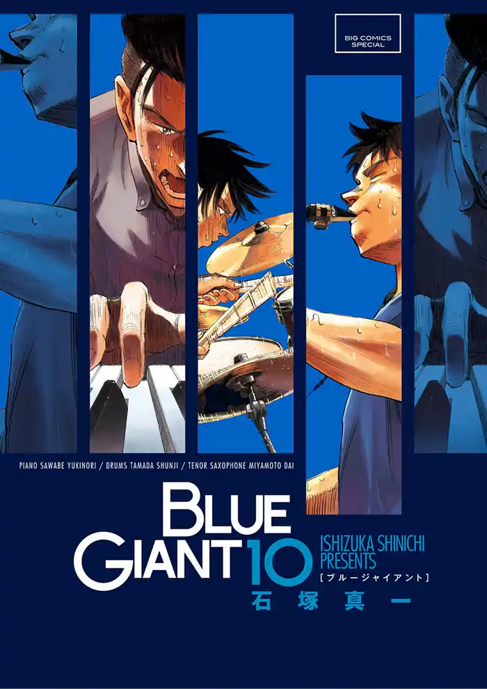 BLUE GIANT（１０）
