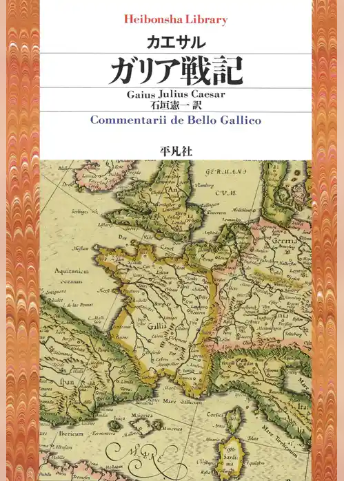 ガリア戦記