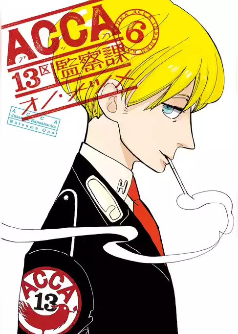 ACCA13区監察課