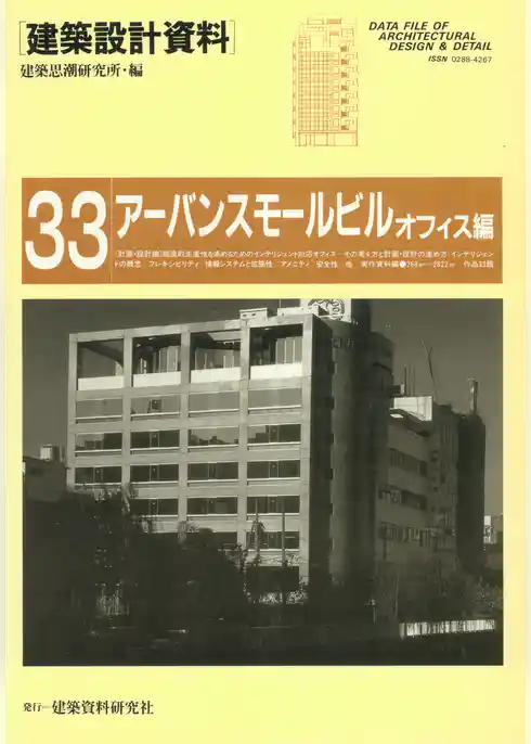 アーバンスモールビル－オフィス編