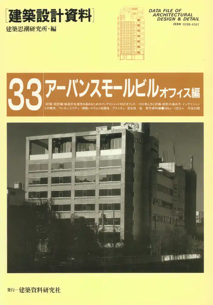 アーバンスモールビル－オフィス編