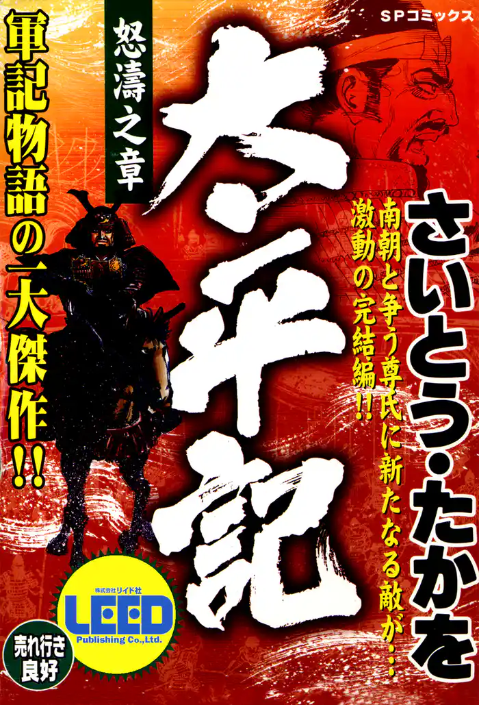 太平記 怒濤之章