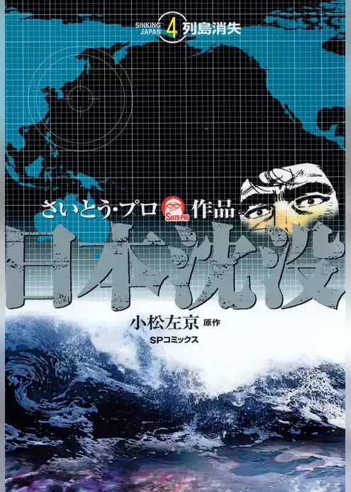 日本沈没