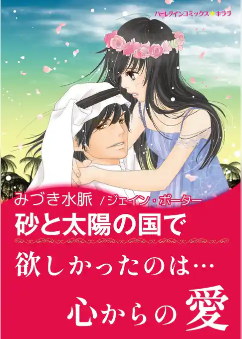 砂と太陽の国で【あとがき付き】