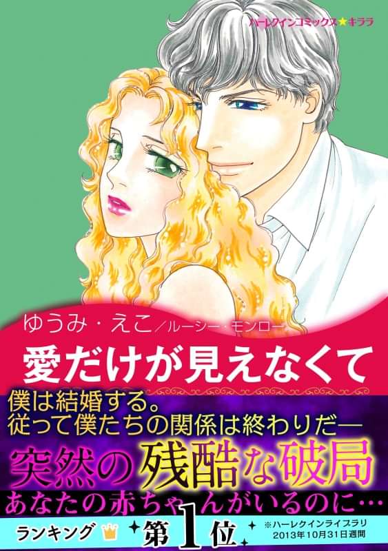 愛だけが見えなくて(マンガ) 電子書籍 UNEXT 初回600円分無料
