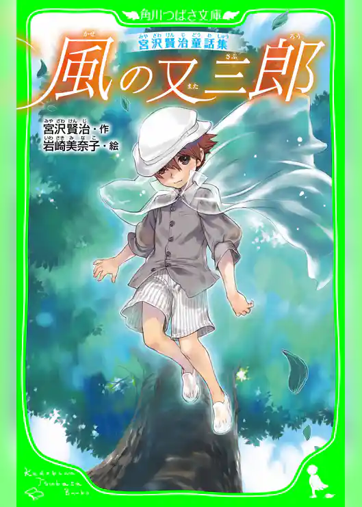 宮沢賢治童話集